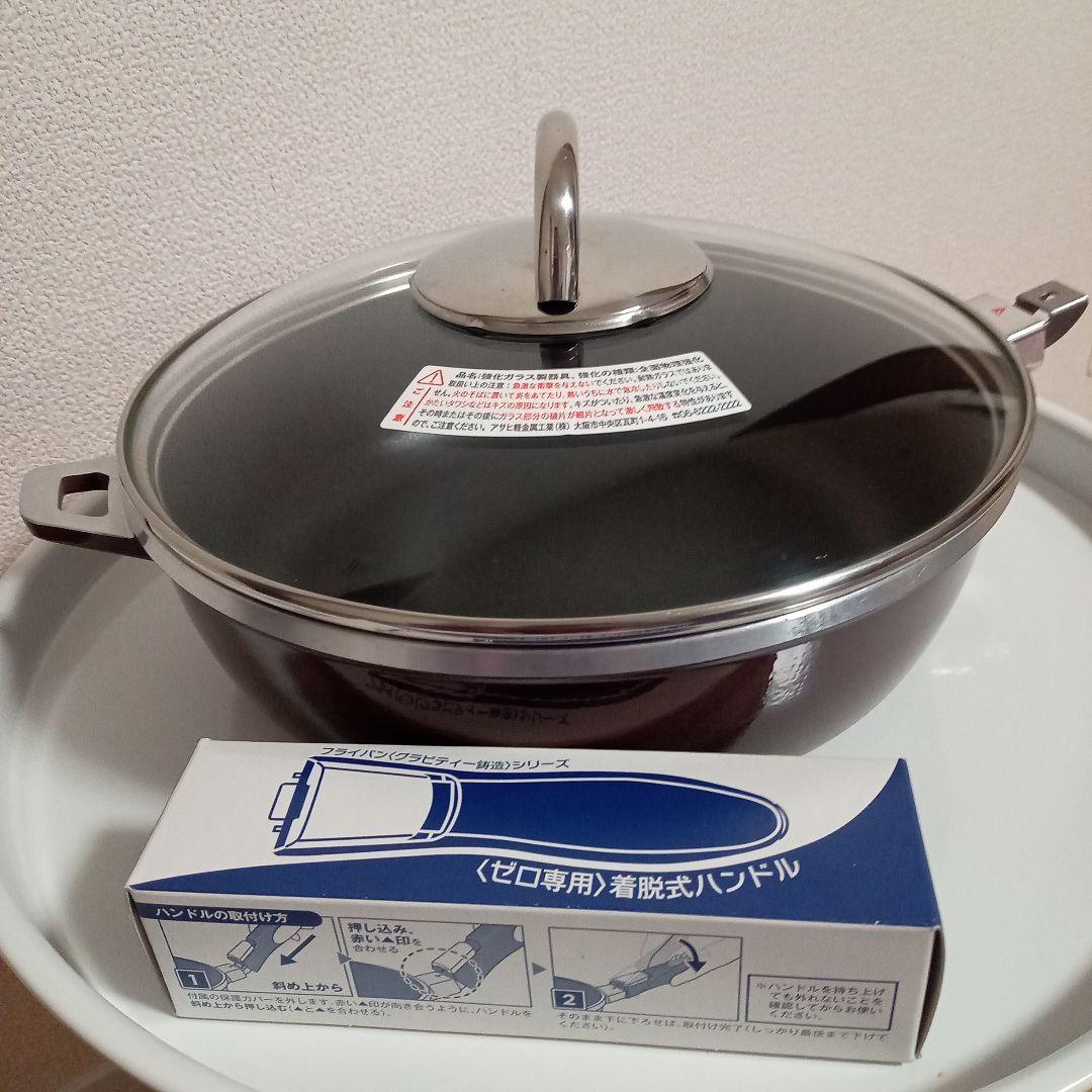 アサヒ軽金属　オールパンゼロ26㎝　ガラス蓋付き　脱着式ハンドル（未使用）付き