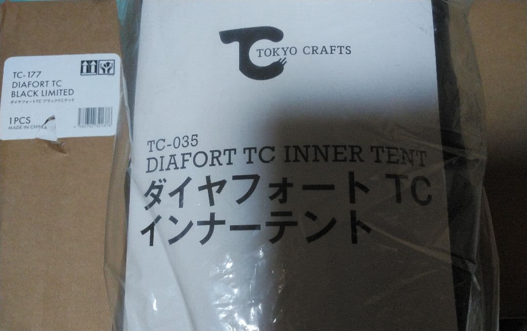 ダイヤフォートTC BLACK LIMITED ダイヤフォートTCインナーテント