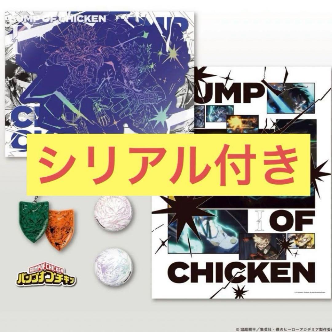 BUMP OF CHICKEN 「I」 限定セット 未開封 シリアル付 ヒロアカ