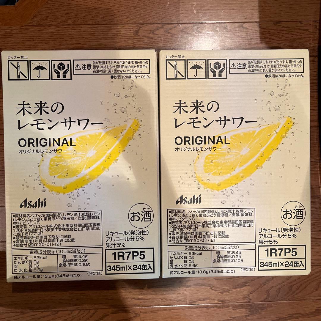 アサヒ 未来のレモンサワー オリジナル 345ml×24本✖️2ケース