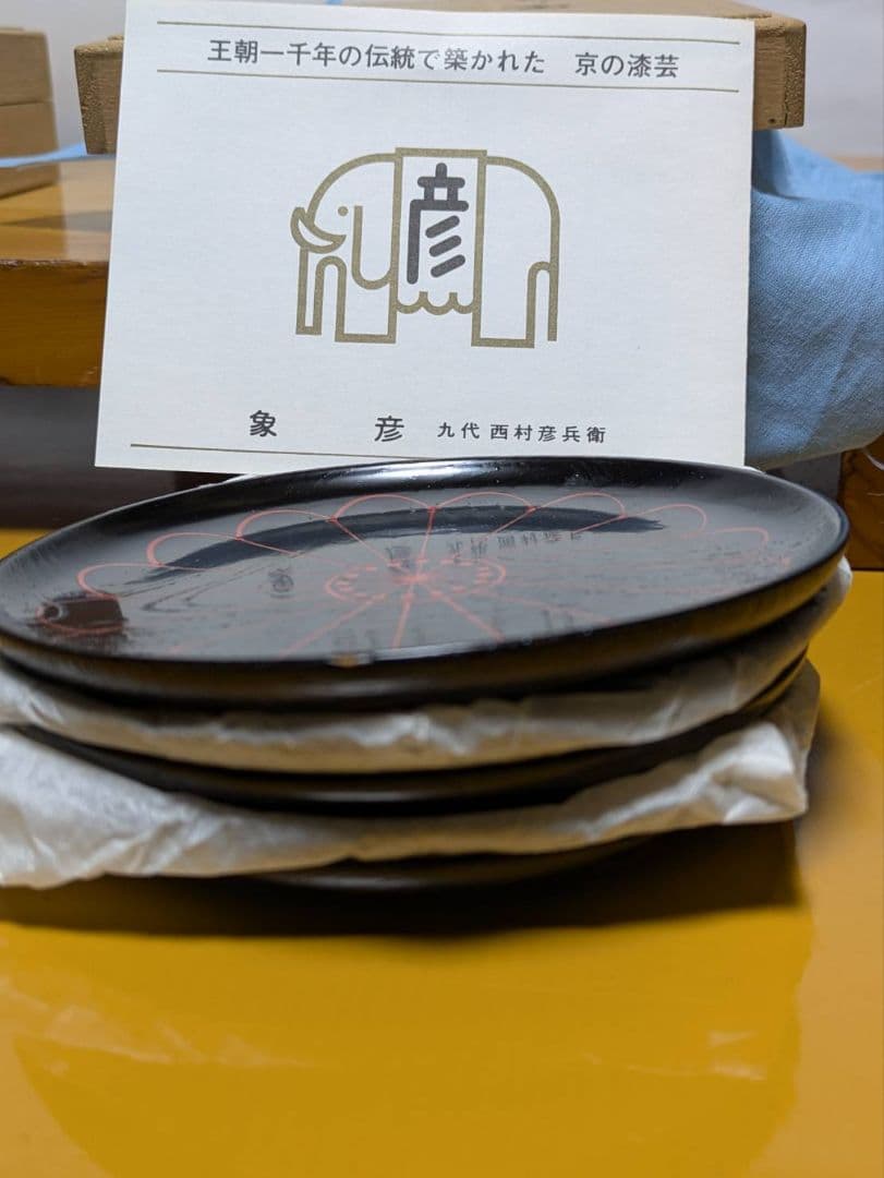銘々皿　象彦　3　 漆器　 茶道具　 菓子皿　 小皿　 菓子器　 木製　 漆芸