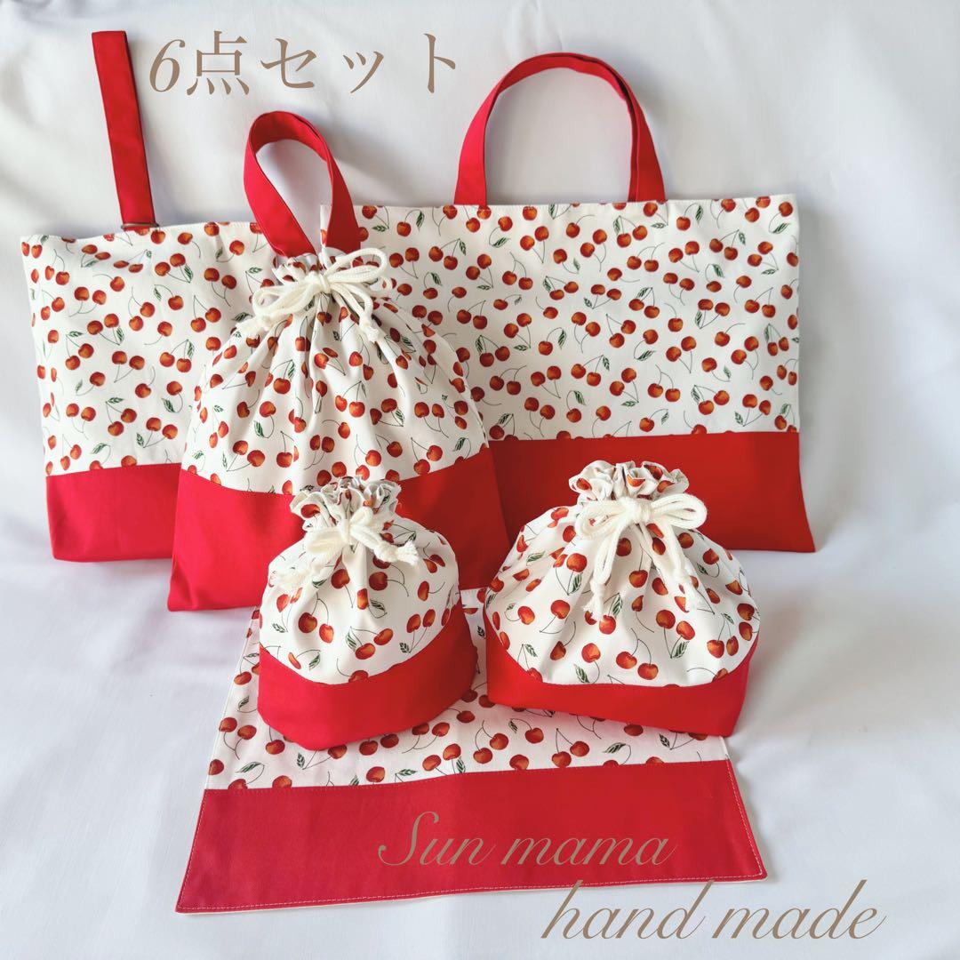 数量限定　オーダー可　入園6点セット　入学セット　入園セット　チェリー柄　かわい