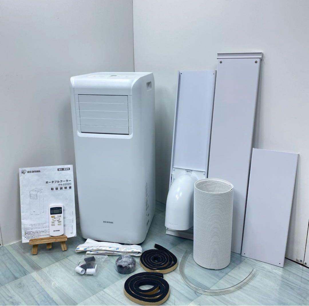 美品 アイリスオーヤマ スポットクーラー IPA-2202G