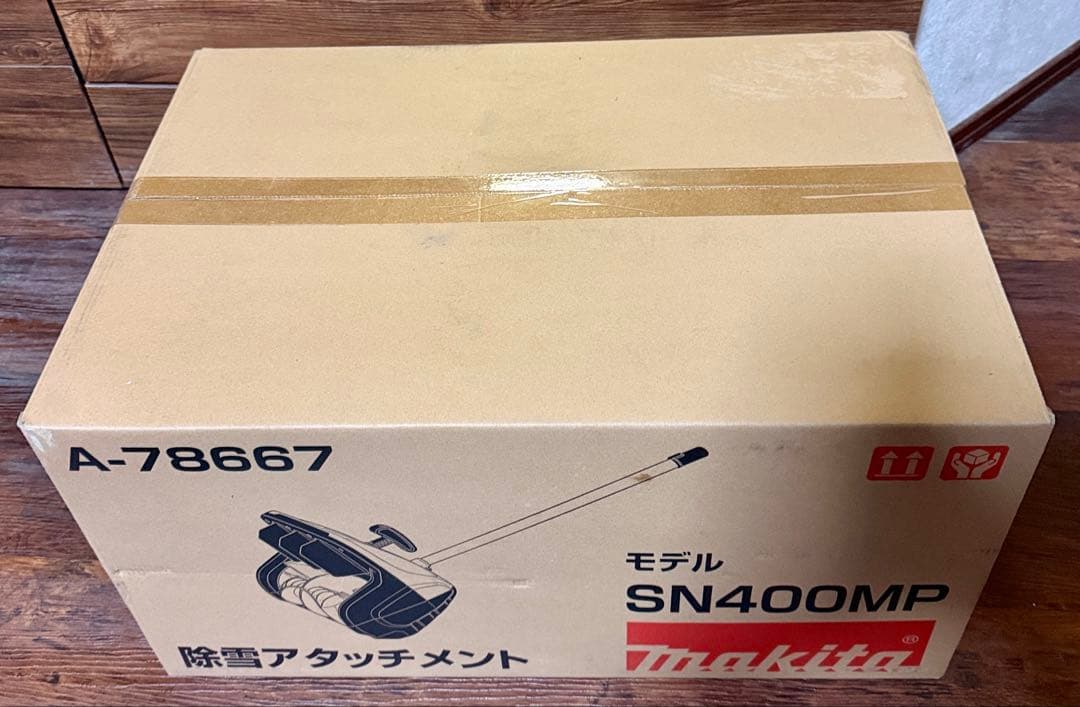 【新品未使用】マキタ　除雪アタッチメント　SN400MP