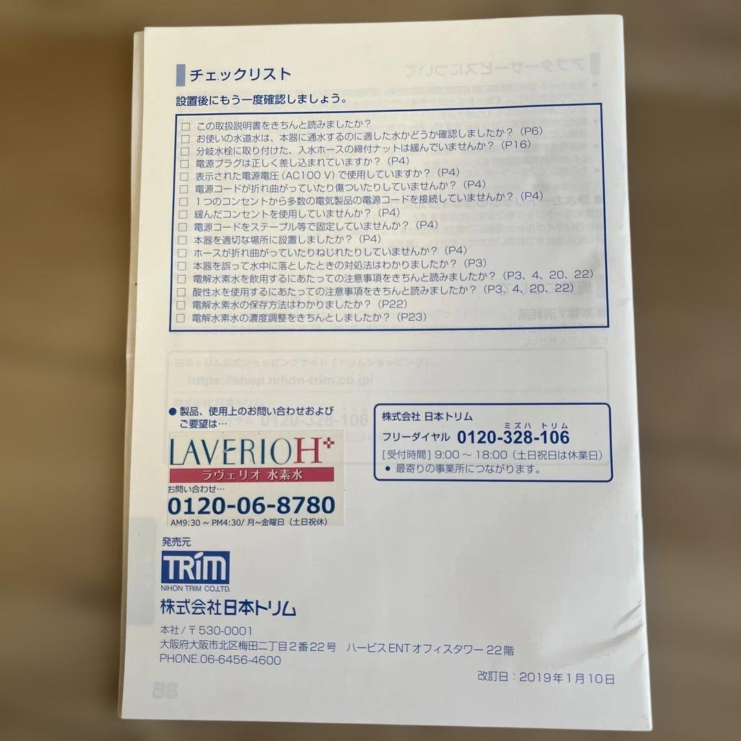 LAVERIOL H 水素水生成機