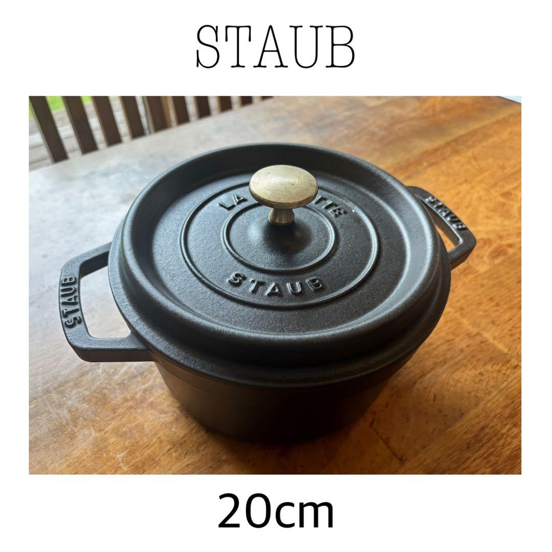STAUB 両手鍋 20cm 黒 ピコココット フランス　鋳鉄