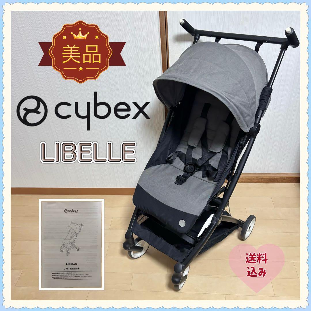 【美品❣️送料無料❣】 cybex ベビーカー リベル LIBELLE