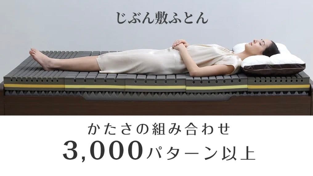 じぶん敷ふとん　西川リビング　シングルサイズマットレス