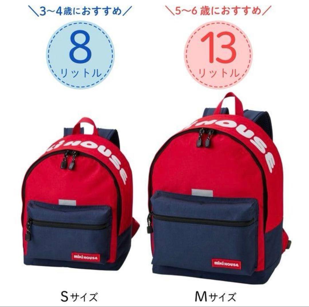ミキハウスリュックSサイズ