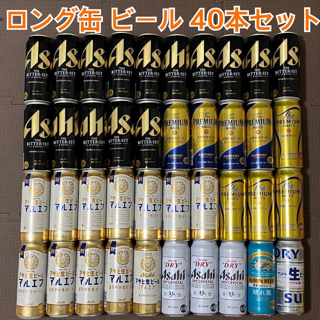 ビール 40本セット ロング缶 お酒 まとめ売り