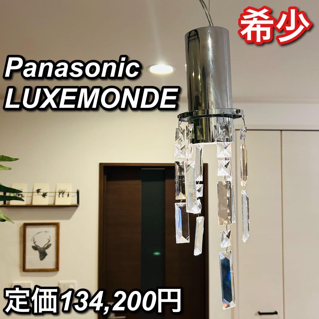 ①【希少 上質ライン】パナソニック ダイニング ペンダントライト LED 電球色
