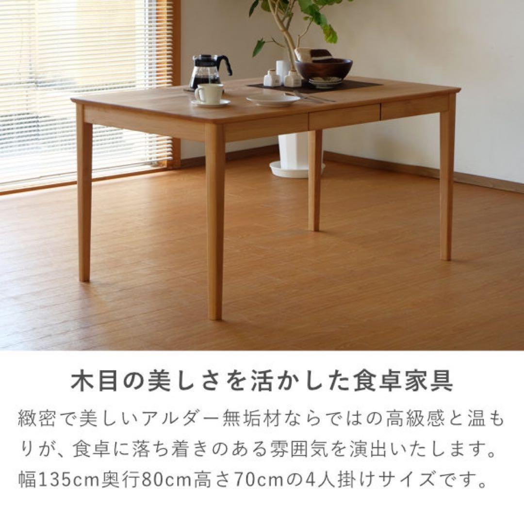 ISSEIKI ERIS PLUS-4 DINING TABLE 135テーブル
