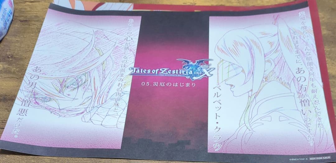 テイルズオブゼスティリア クロス ufotableカフェ ダイニング グッズ