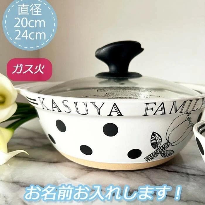 【名入れ無料】ガラス蓋　両手鍋　ホワイト20cm 24cm 卓上鍋　ドット柄