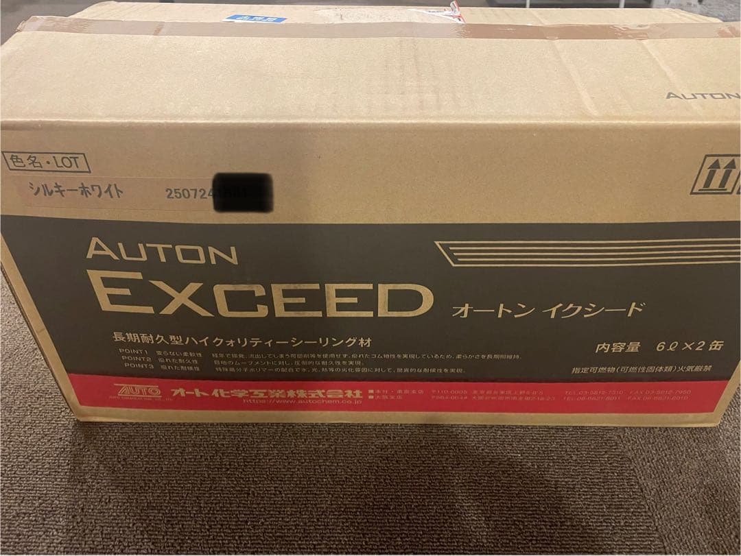 オートンイクシード　2缶　シルキーホワイト