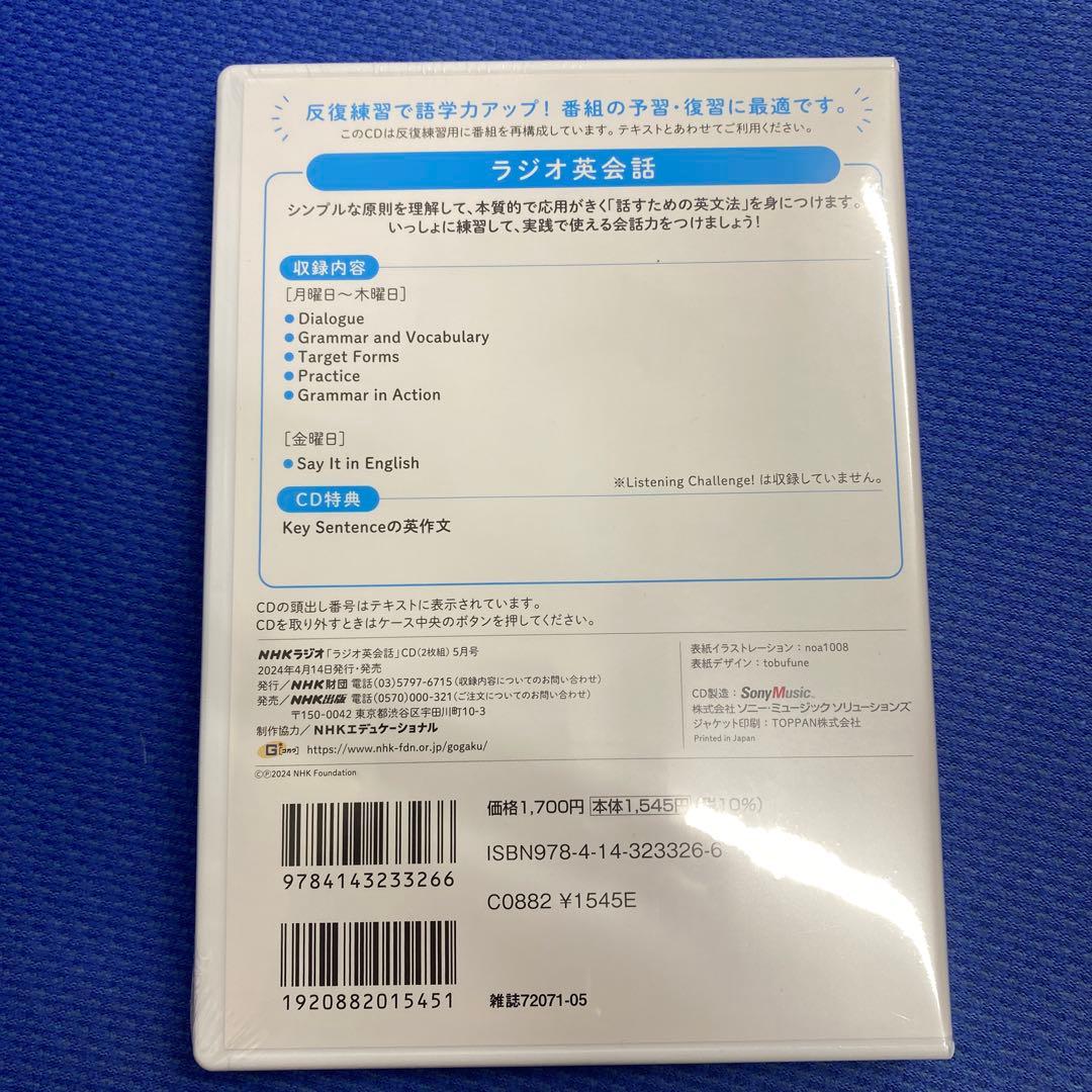 NHK CD ラジオ ラジオ英会話 2024年4月号〜25年3月号　全１２本新品