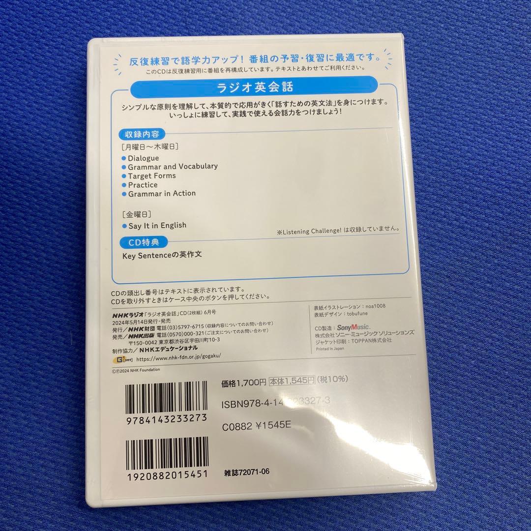 NHK CD ラジオ ラジオ英会話 2024年4月号〜25年3月号　全１２本新品