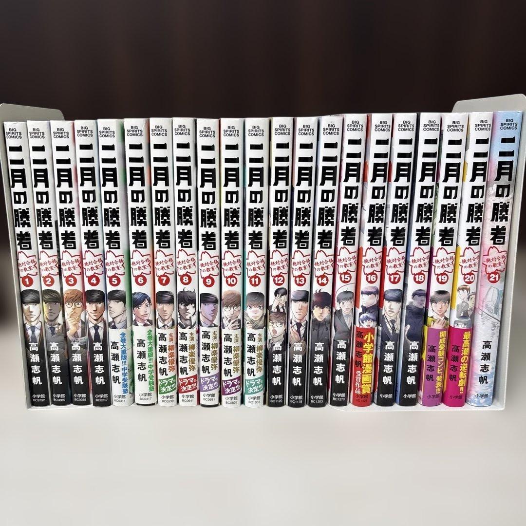 二月の勝者 全巻セット