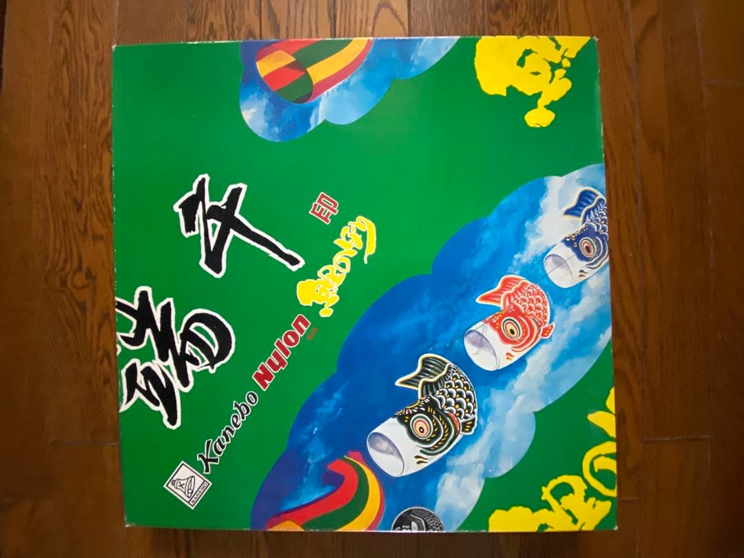 kanebo 鯉のぼり 当時物　昭和レトロ　5m