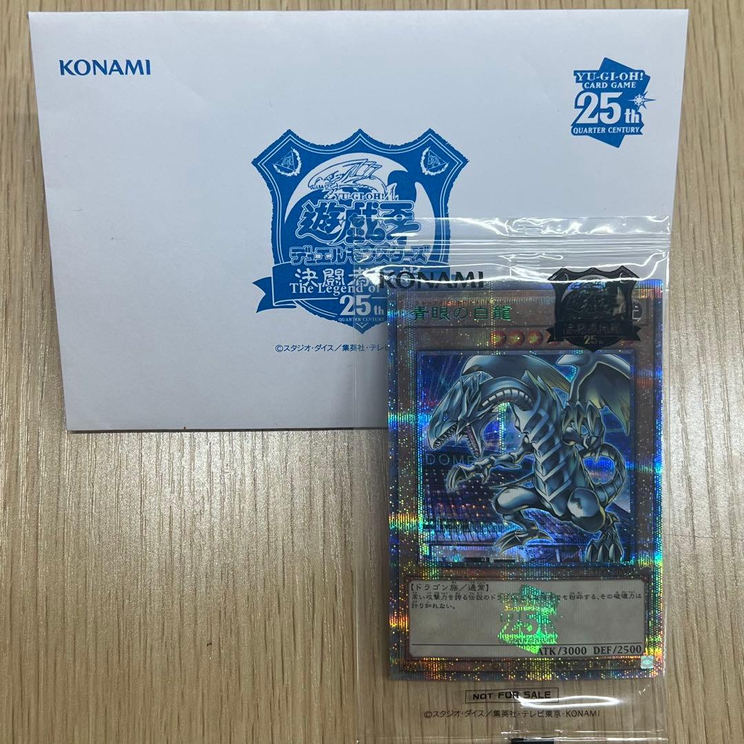 極美品 非売品 青眼の白龍 ブルーアイズ 決闘者伝説 25th