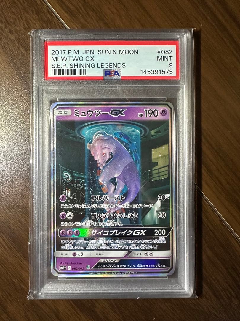 【PSA9】ミュウツーGX シークレット　ひかる伝説