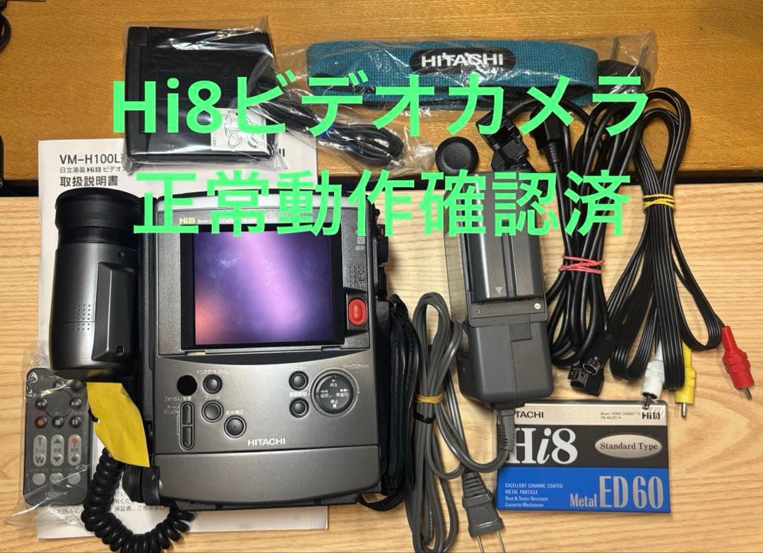 正常動作確認美品◆日立ビデオカメラ Hi8 VM－Ｈ1００Ｌ　はなれワザ