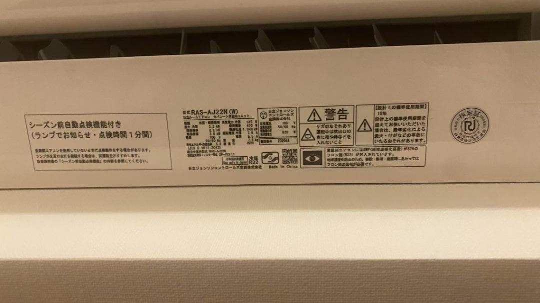 【6畳用】日立 白くまくん エアコン RAS-AJ22N（2023年製）