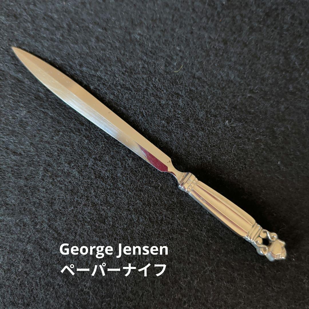 ジョージ・ジェンセン　ペーパーナイフ／レターオープナー、エーコン