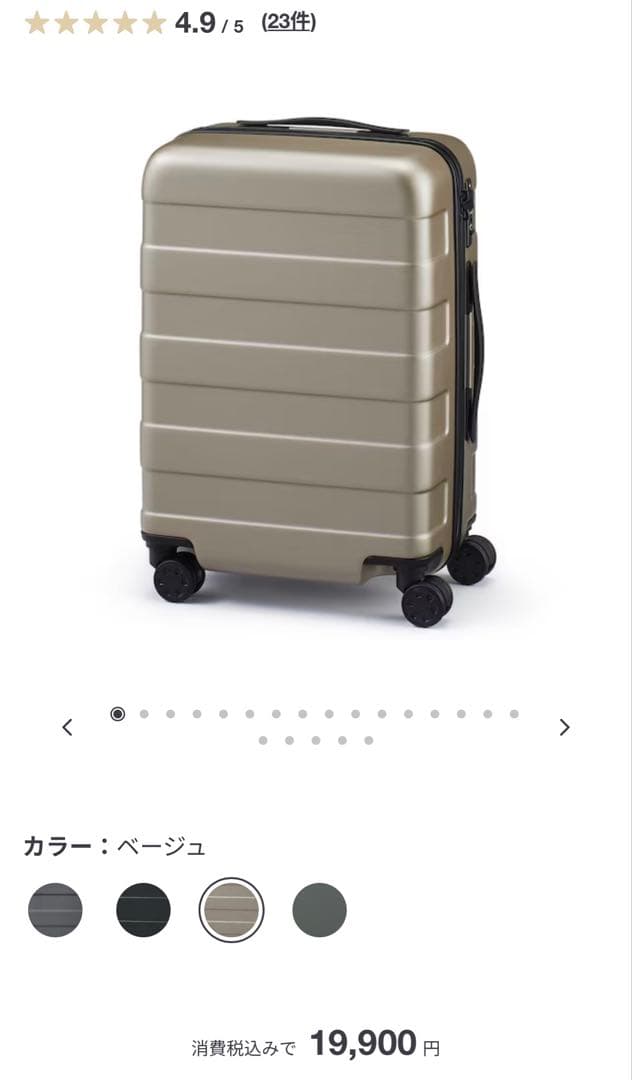 バーを自由に調節できる　ハードキャリーケース（３６Ｌ）ベージュ　無印良品