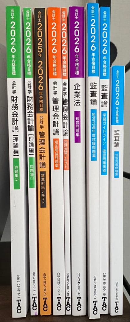 【最新版】2026年TAC公認会計士　短答対策セット