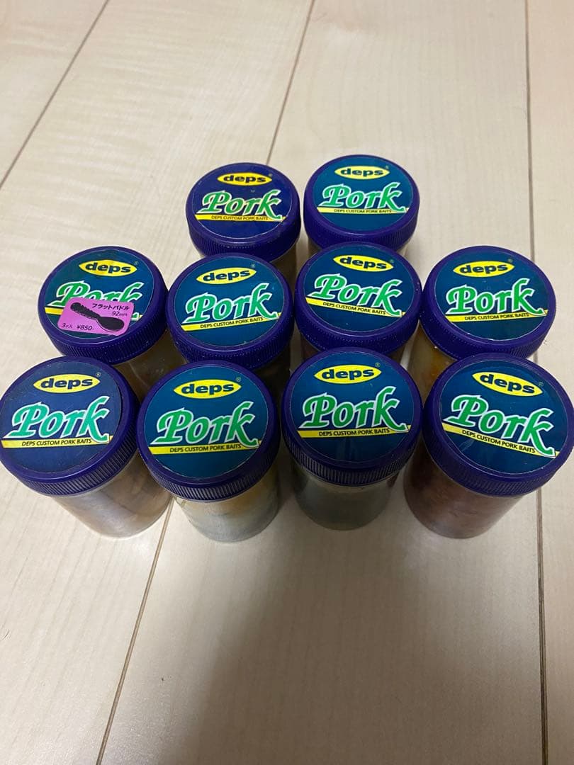 デプス　ポーク　10個