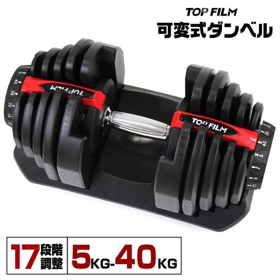 【新品】ダンベル 可変式 40kg 40キロ 多機能17段階調節　単品R2596