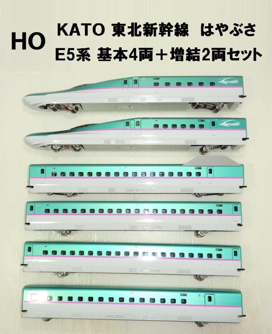 HOゲージ KATO 東北新幹線 Ｅ5系 はやぶさ 基本4+増結2両 全6両