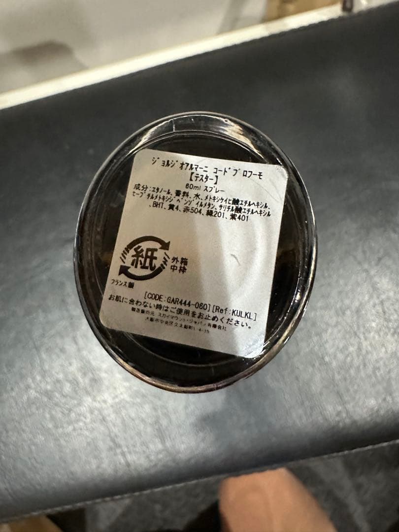 香水(男性用) Armani code Profumo