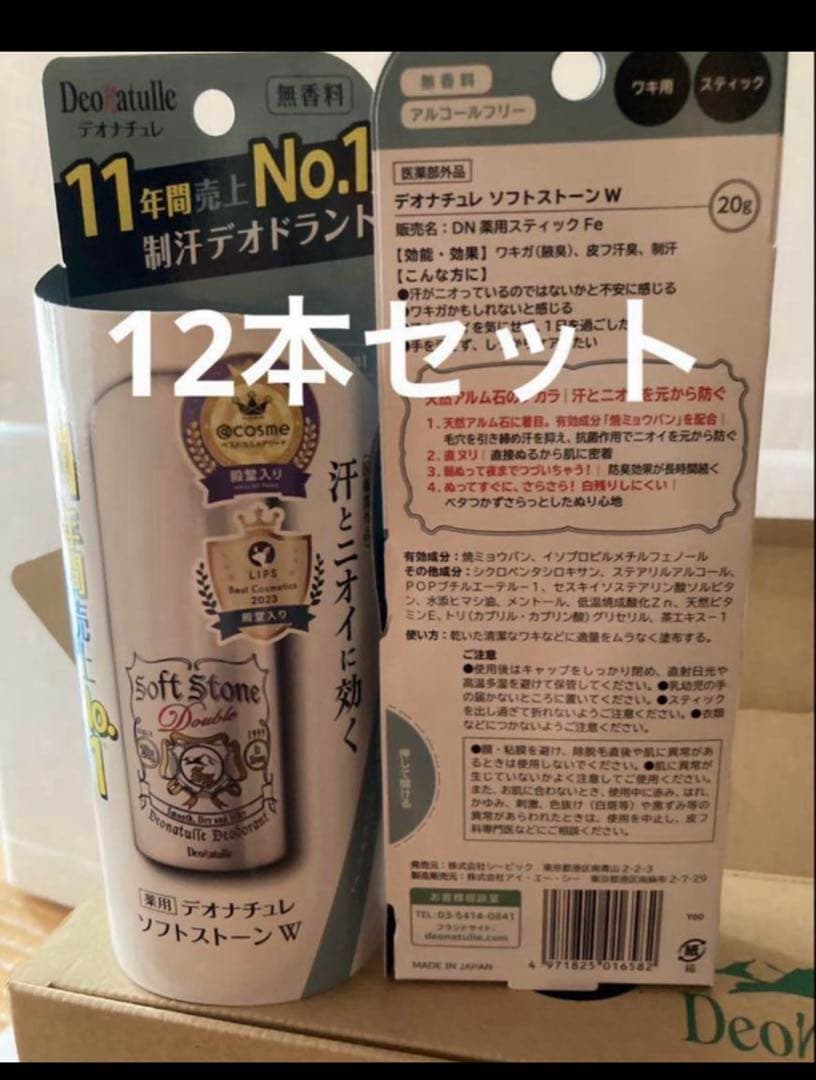 限定お値下げ！デオナチュレ 薬用ソフトストーンW １２個セット【新品、未使用】