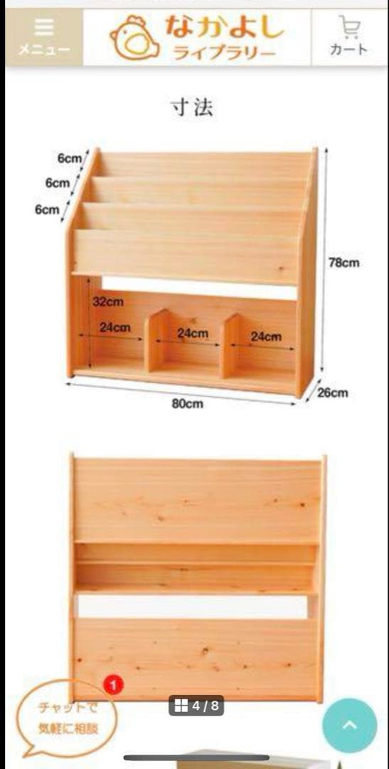 絵本棚(品名:少し大きな絵本たて)
