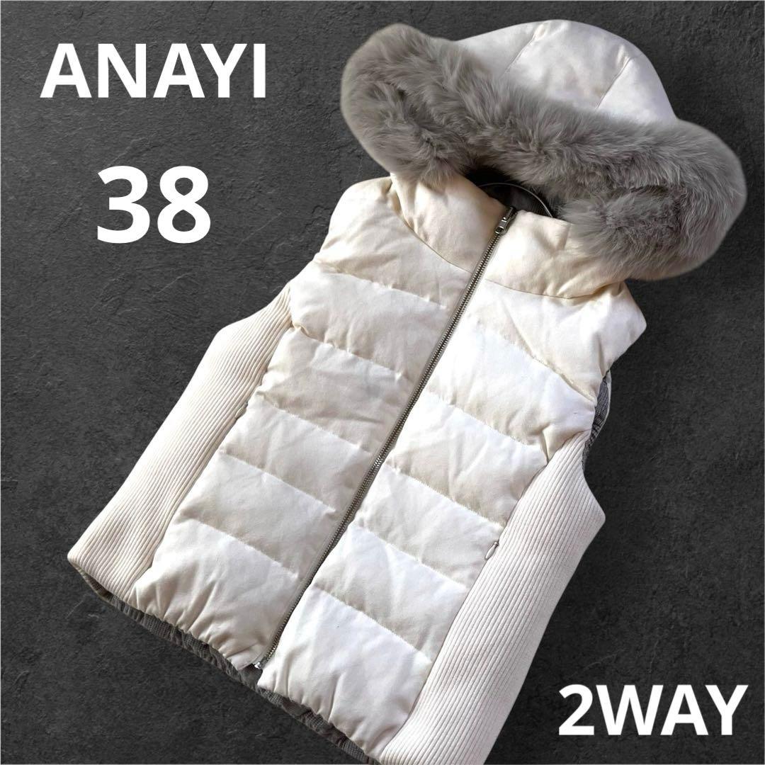 ANAYI 【2WAY リバーシブル】フォックス ファー ダウンベスト 38