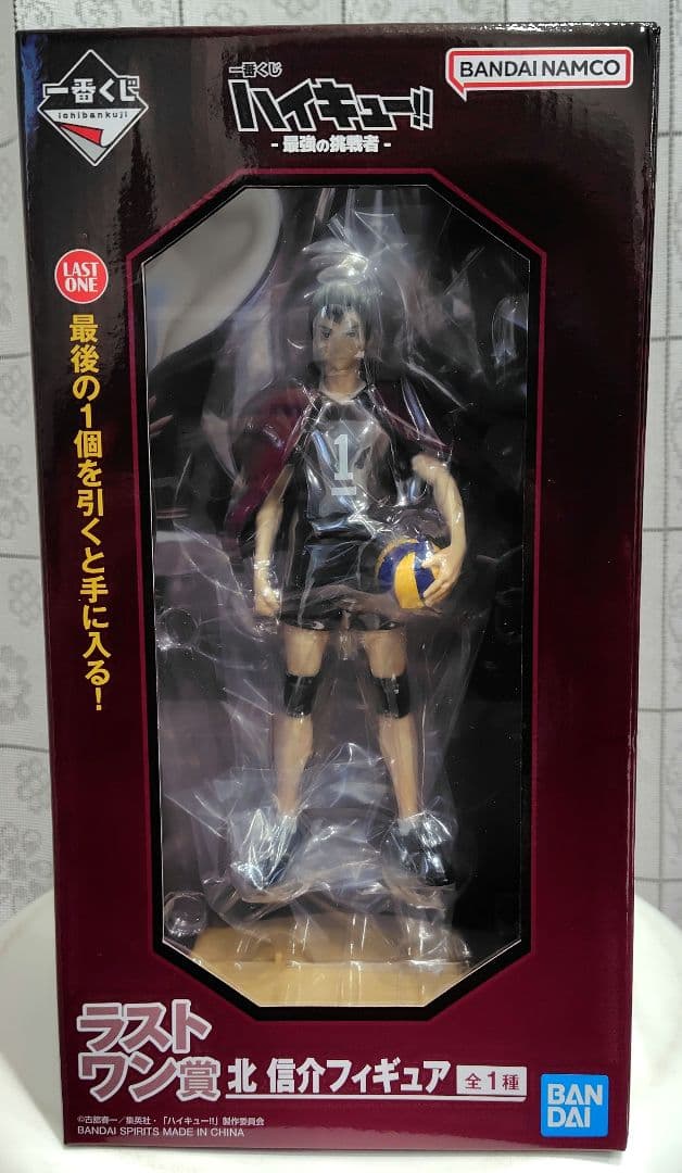一番くじ　ハイキュー　最強の挑戦者　ラストワン賞　北信介