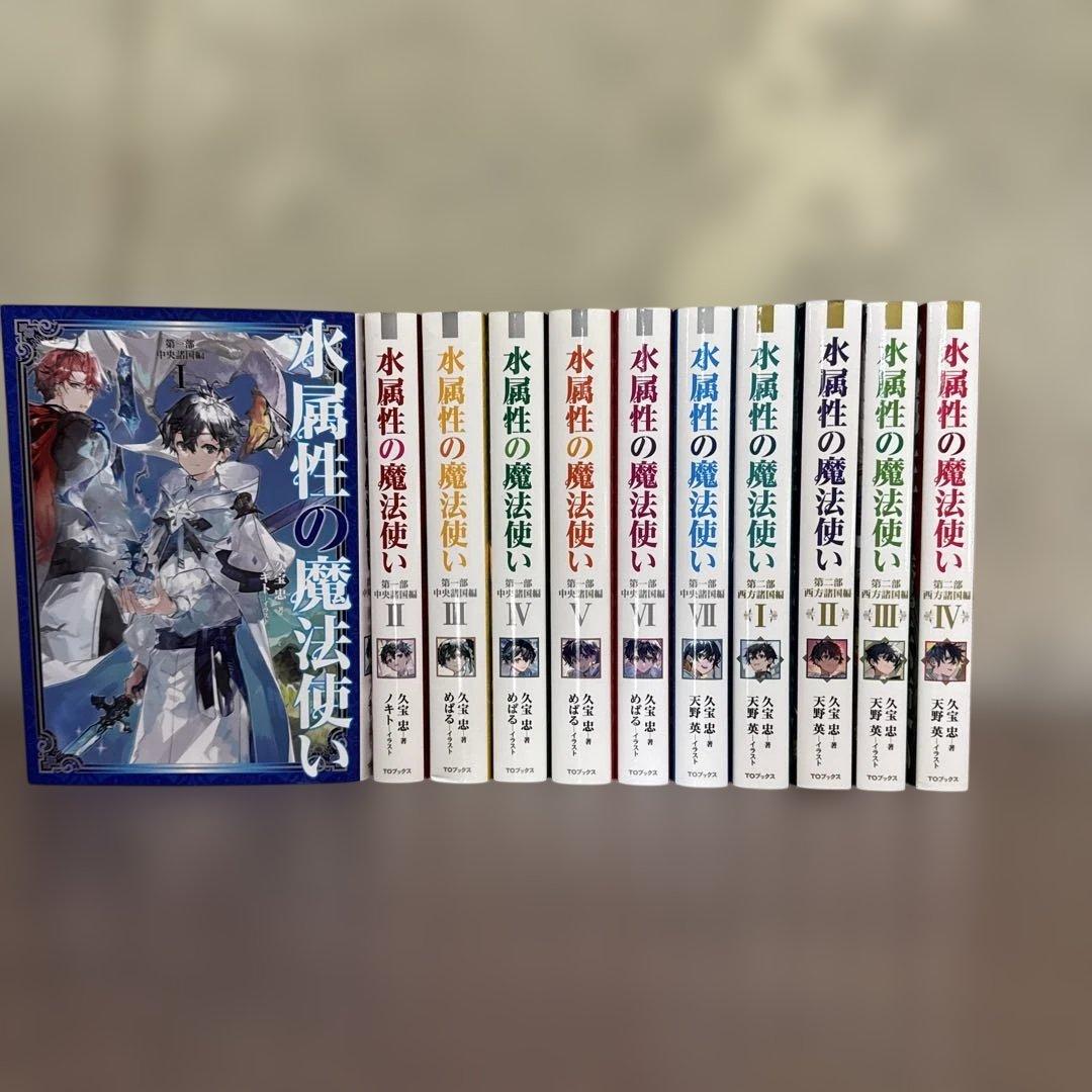 水属性の魔法使い 全巻1-７巻 + 1-4巻 全初版 希少