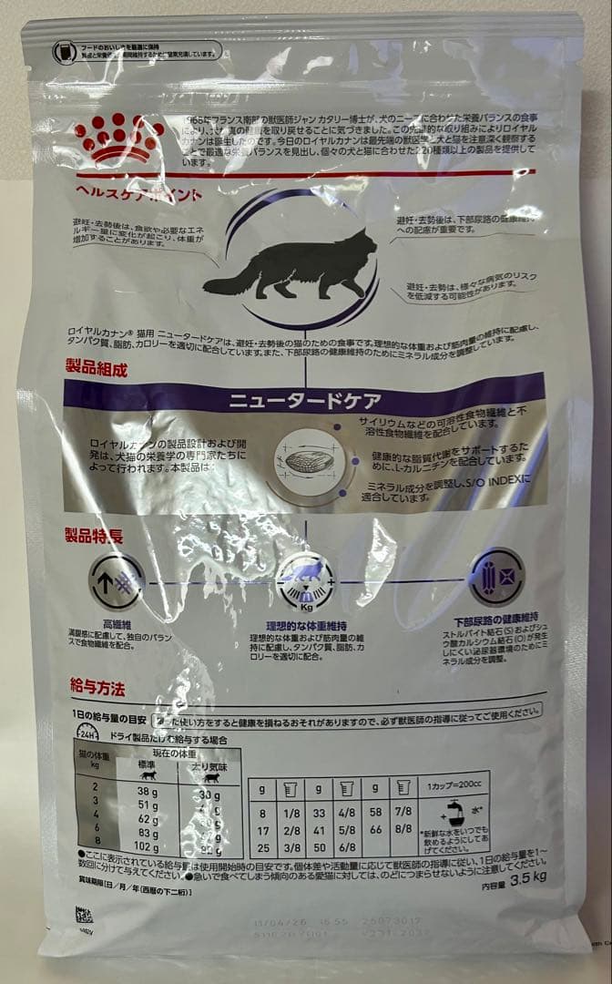 Io ra58hi deiさん用ロイヤルカナン猫用ニュータードケア3.5kg1袋