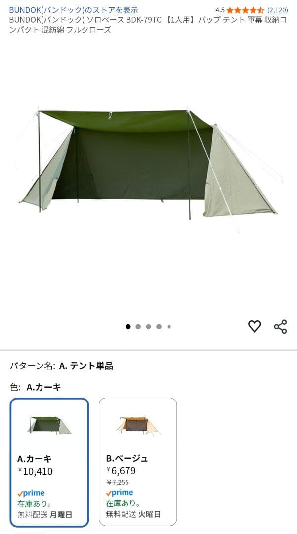 BUNDOK　ソロベース BDK-79TC 1人用テント カーキ