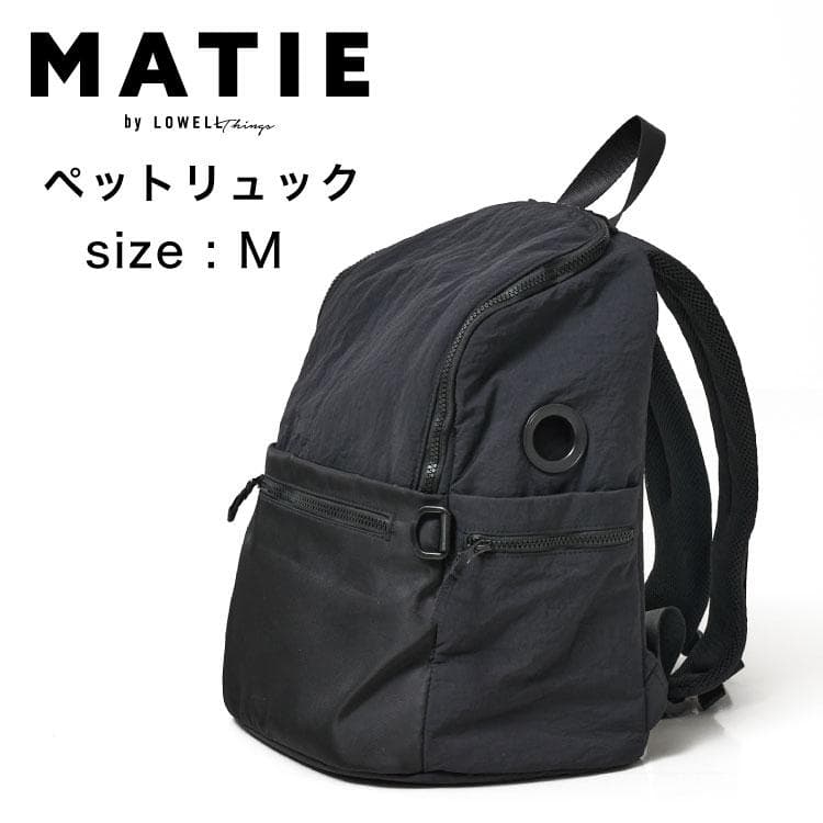 【新品】未使用 MATIE ペットリュック Mサイズ 犬用 ブラック