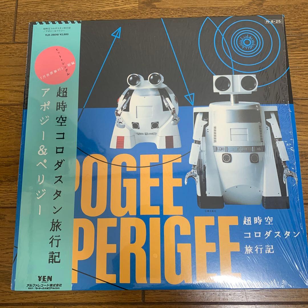 APOGEE & PERIGEE 旅行記　LPレコード