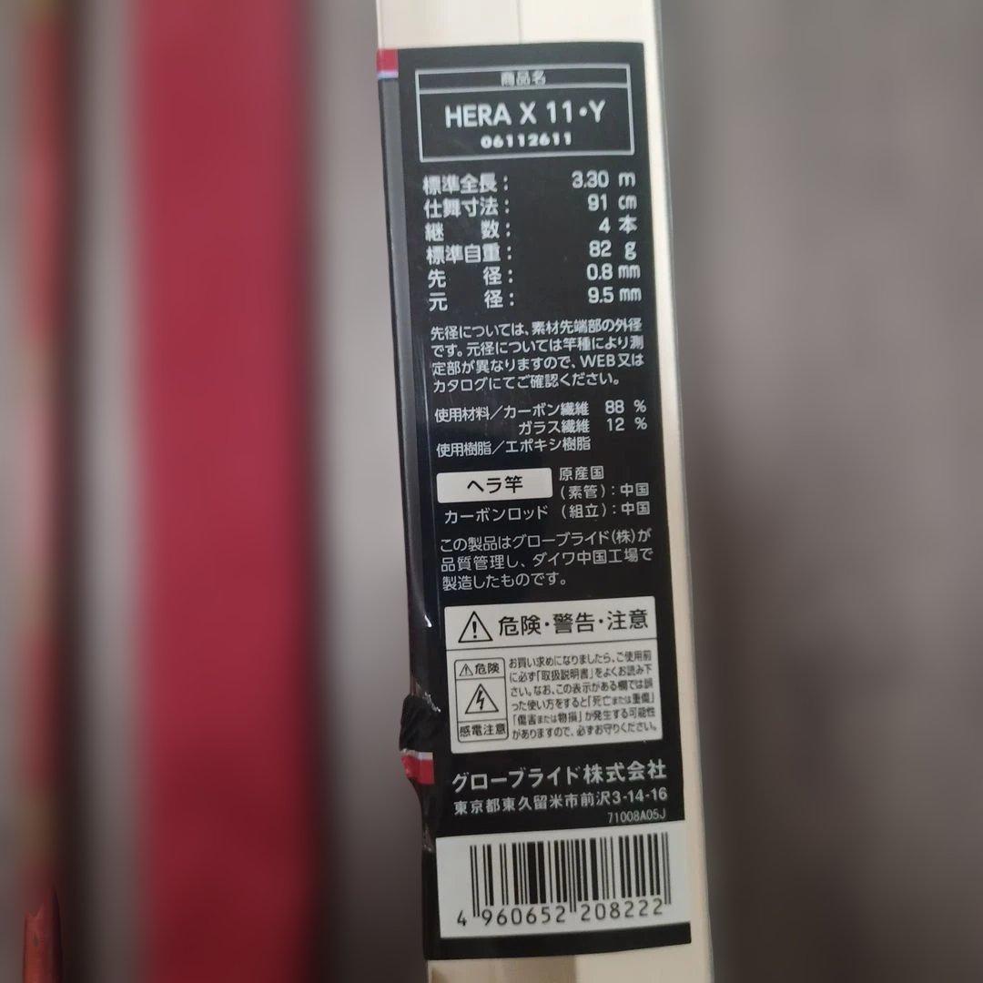 し*ば様 DAIWA　HERA X11　Y