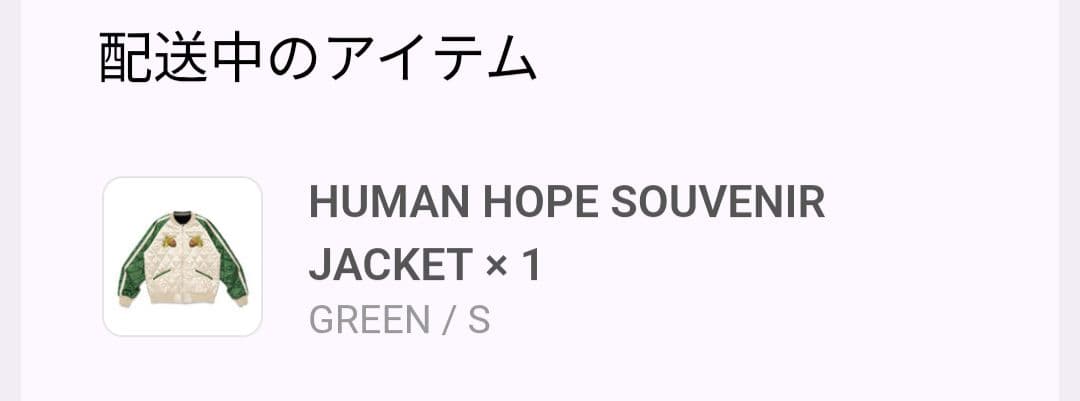ジャケット・アウター HUMAN HOPE SOUVENIR JACKET j-hope S