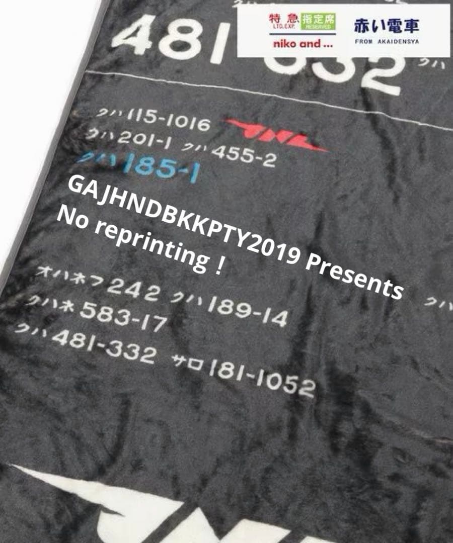 もちふわ 懐かしの 寝台特急 北斗星 クッションinブランケットnikoand…