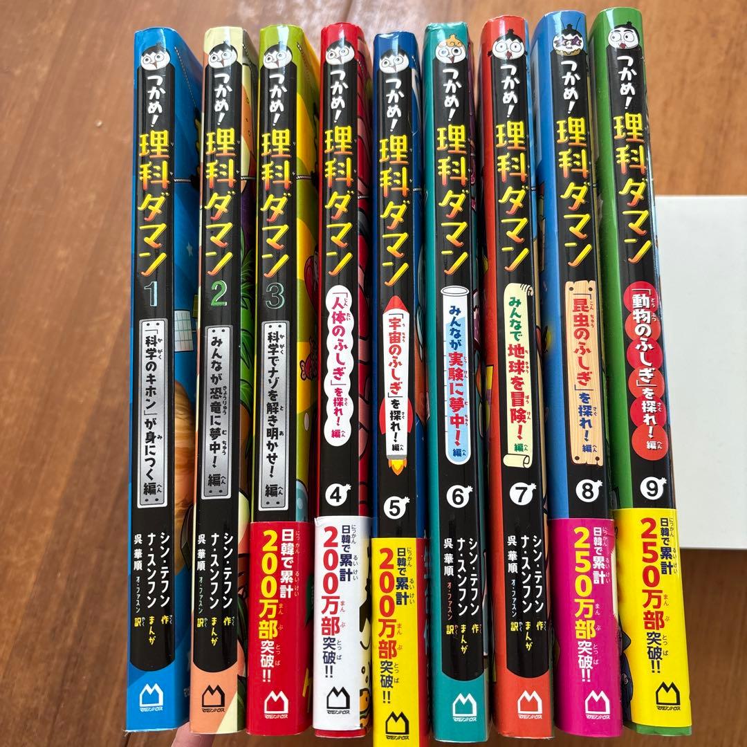 つかめ!理科ダマン 9冊セット