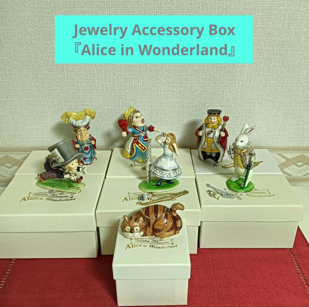 【激レア】不思議の国のアリス 　ジュエリーボックス　コンプリート品