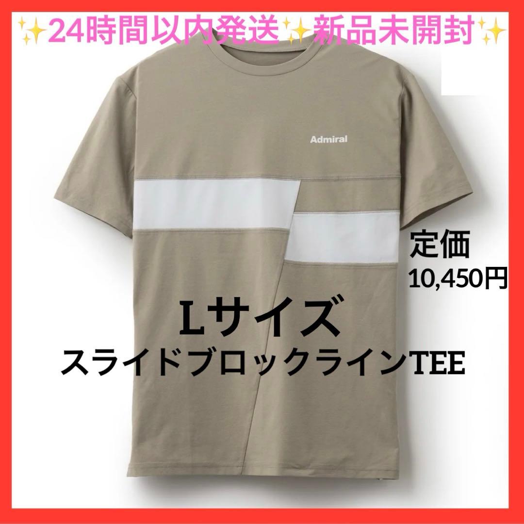 Lサイズ ADMIRAL スライドブロックラインTEE 新品未開封 アドミラル
