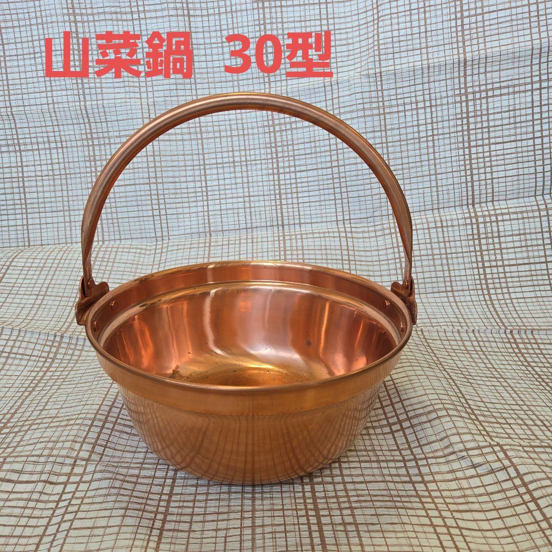 純銅 山菜鍋 30型 銅鍋